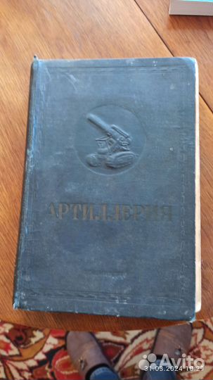 Книга 1938 года об артиллерии