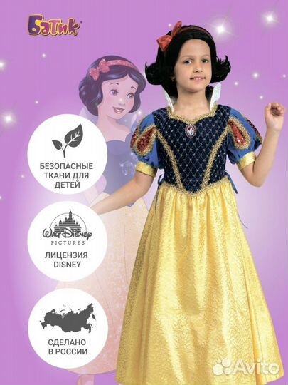 Карнавальный костюм 