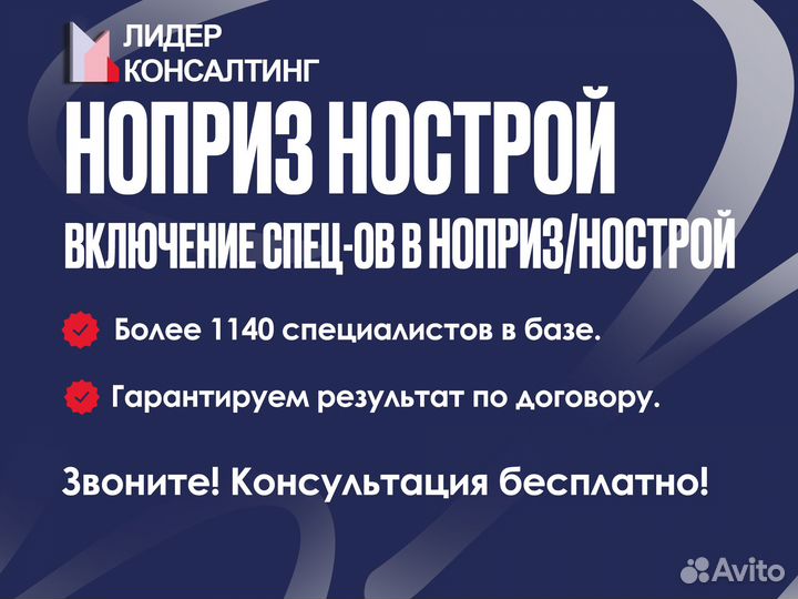 Включение специалистов в ноприз / нострой