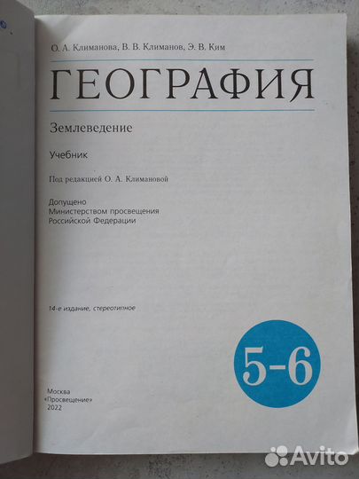 Учебник География 5-6