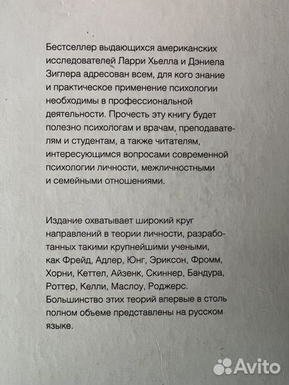 Теория личности. Ларри Хьелл