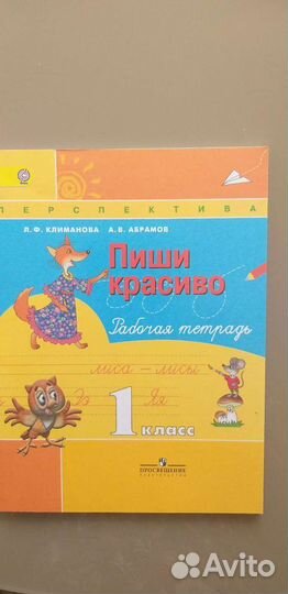 Рабочие тетради 1 класс