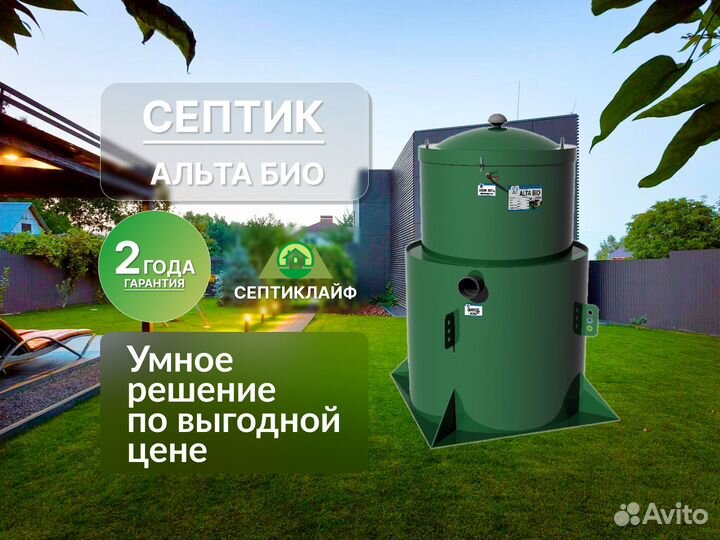 Септик Альта Био под ключ