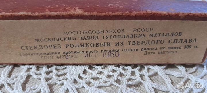 Стеклорез СССР