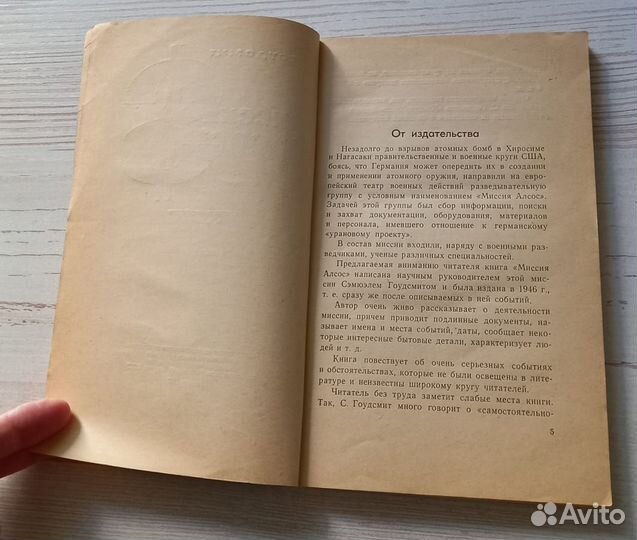 Книга С.Гоудсмит. Миссия Алсос