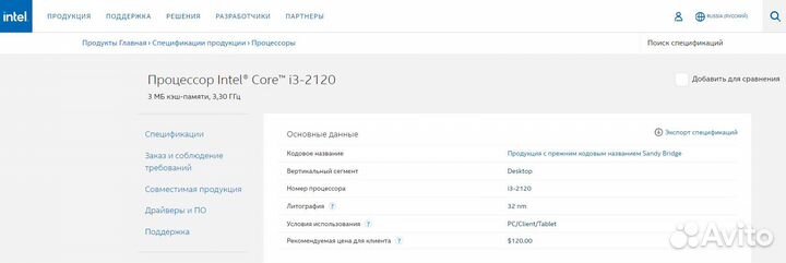 Процессор Intel Core i3-2120 3,30 GHz LGA1155