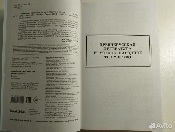 Новейшая хрестоматия по литературе. 3 класс