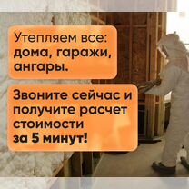 Утепление ППУ пенополиуретаном, Егорьевск