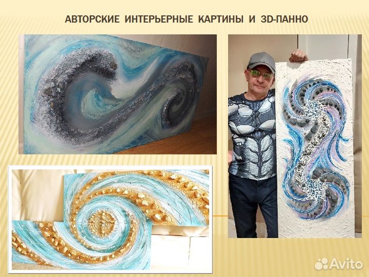 Картины, арт, авторские панно, интерьерные картины