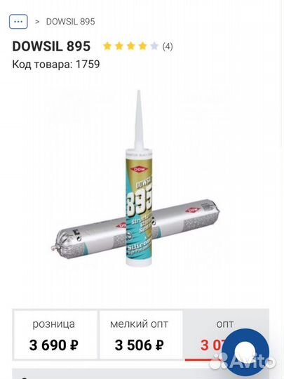 Герметик бельгийский