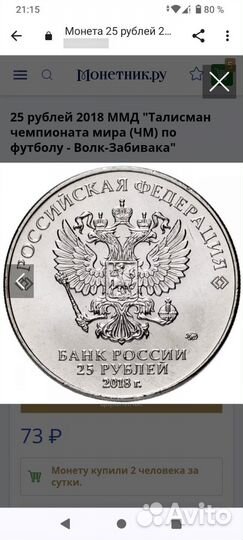 Монета талисман Чемпионат мира 2018