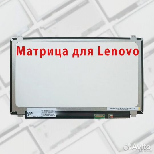Матрицы для Ноутбуков Lenovo (5)