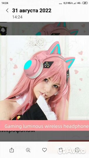 Наушники с ушками