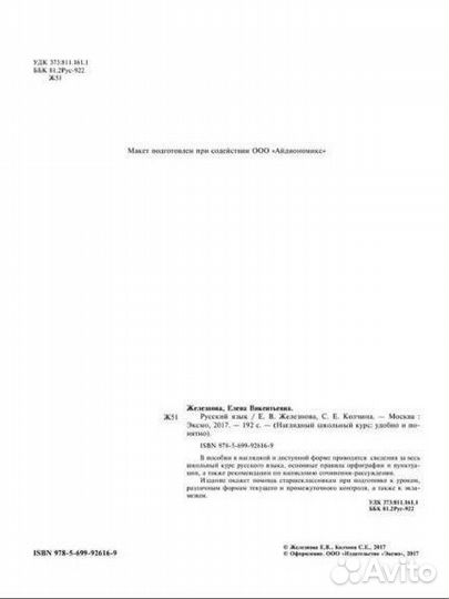 Справочник по русскому языку,огэ и ЕГЭ