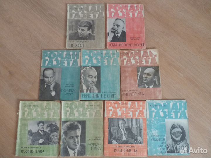 Роман-газета 1967,1972,1976 года