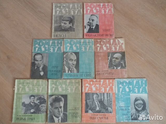 Роман-газета 1967,1972,1976 года