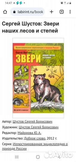 Иллюстрированные энциклопедии о природе России