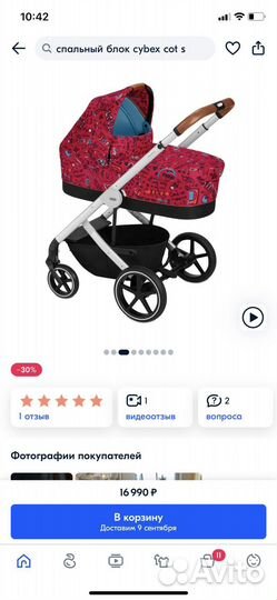 Люлька cybex cot s