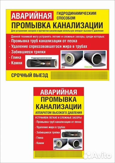 Прочистка канализации,устранение засора любого