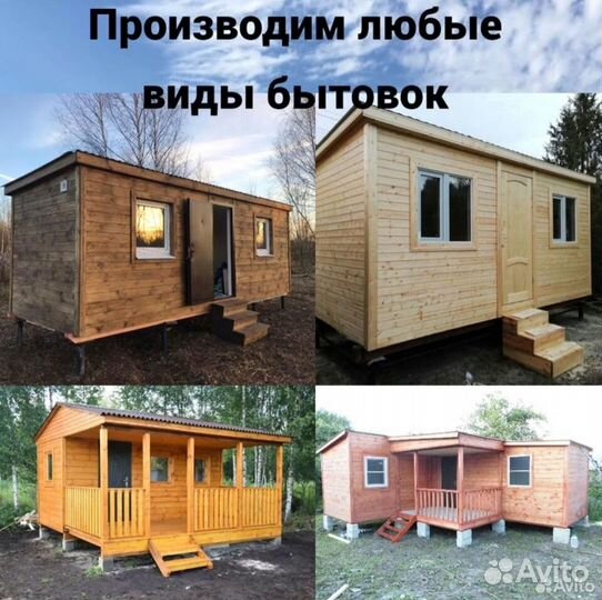 Бытовка для проживания