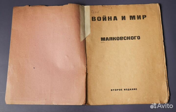 Прижизненный В. Маяковский 