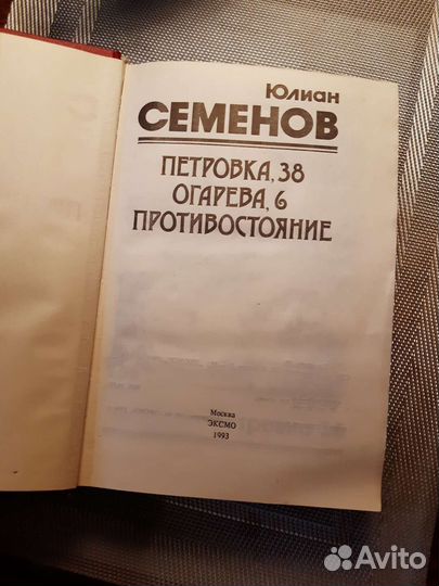 Книга Юлиан Семёнов
