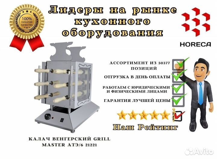 Калач венгерский grill master атэ/6 21289