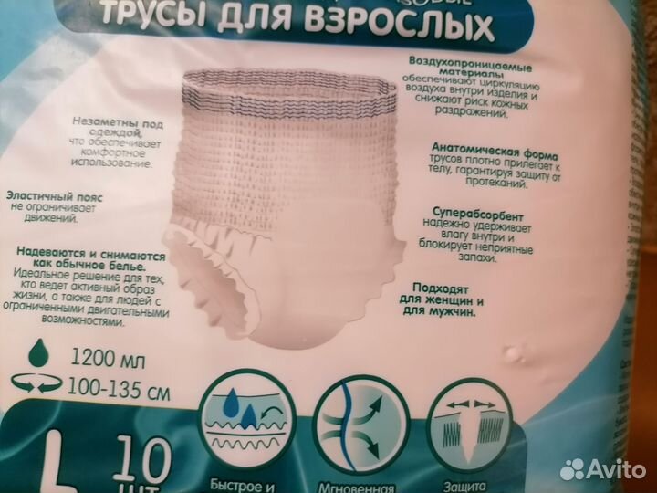 Трусы подгузники для взрослых р L10шт