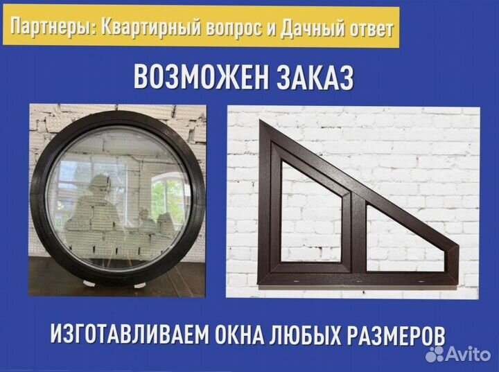 Готовое пластиковое окно, 600х400 мм