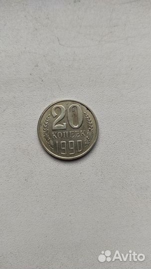 Некоторые разновидности 20 копеек СССР