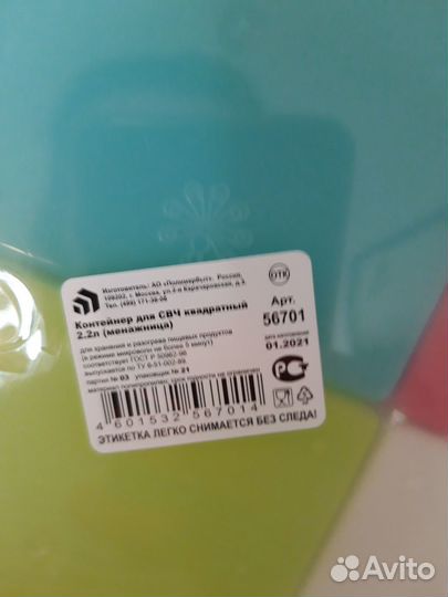 Контейнер для пищевых продуктов новый