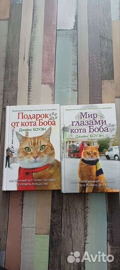 Книги про кота Боба