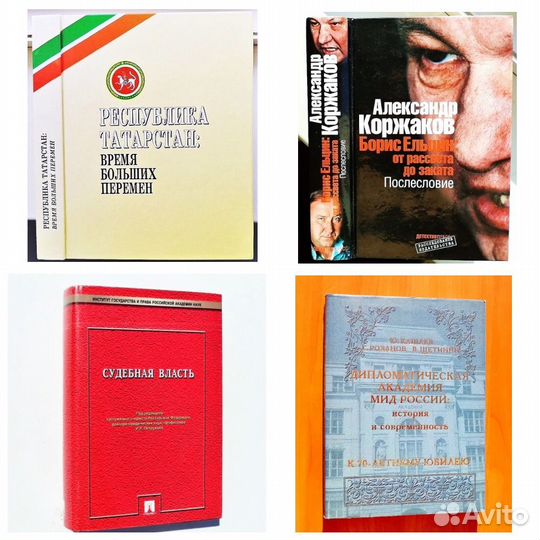 Книги по политологии, истории и дипломатии