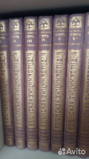 Еврейская энциклопедия в 16 томах.Антикварная