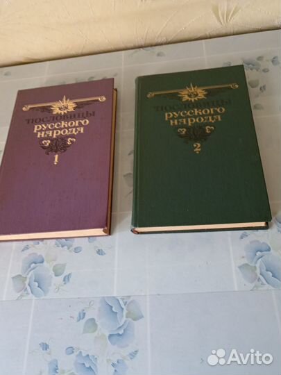 Пословицы русского народа