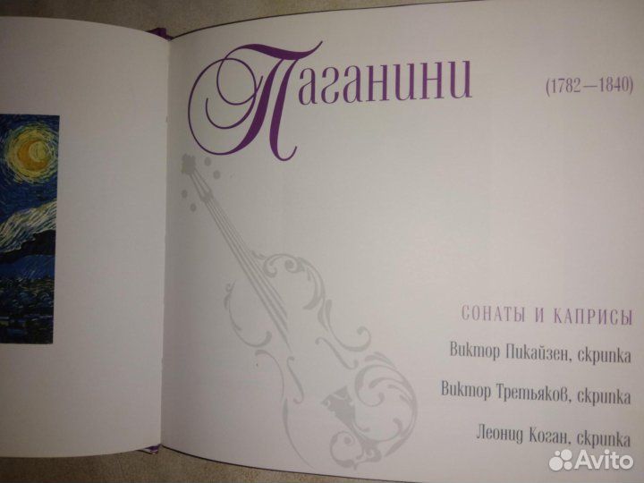 Диск Паганини