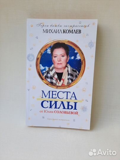 Книга Места силы