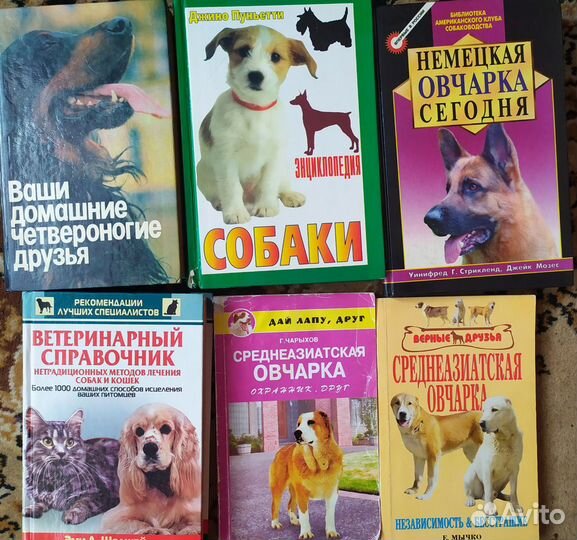 Книги по собаководству и ветеринарии