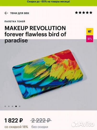 Палетка теней revolution makeup