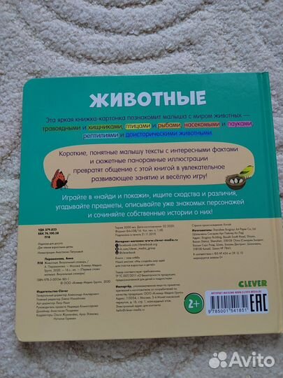 Визуальный словарь животные clever