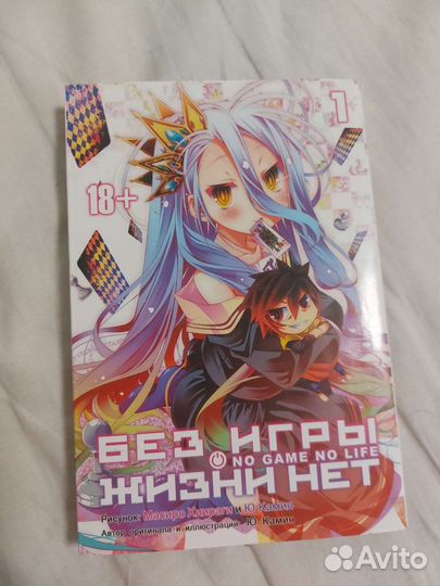 Манга без игры жизни нет