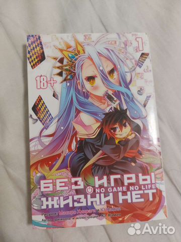 Манга без игры жизни нет