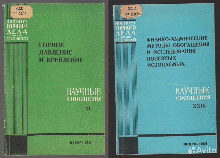 Продам труды игд им.А.А.Скочинского