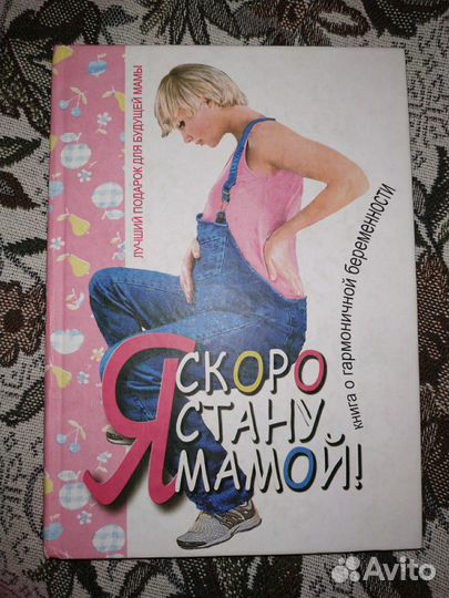 Книга для будущей мамы