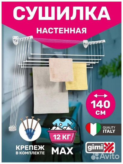Сушилка для белья gimi настенно-потолочная Lift
