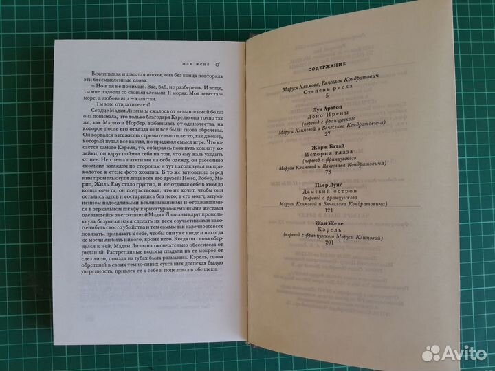 Четыре шага в бреду - Батай, Луис, Жене, Арагон