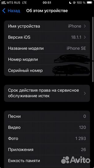 iPhone SE (2022), 64 ГБ