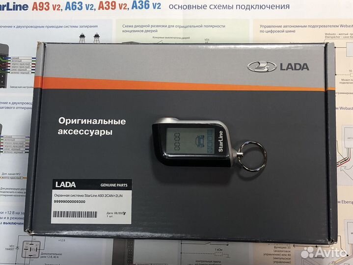 Автосигнализация с автозапуском Starline A93