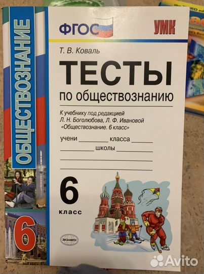 Тесты обществознание 6 класс