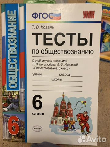 Тесты обществознание 6 класс